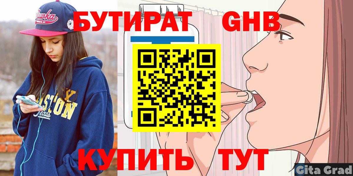 БУТИРАТ оксибутират Всеволожск