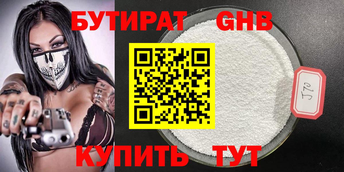 Всеволожск  БУТИРАТ GHB  Вход с VPN 