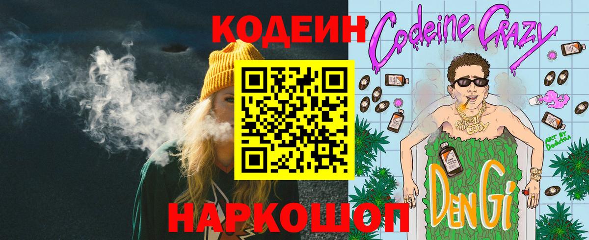 Codein напиток Lean (лин) Всеволожск