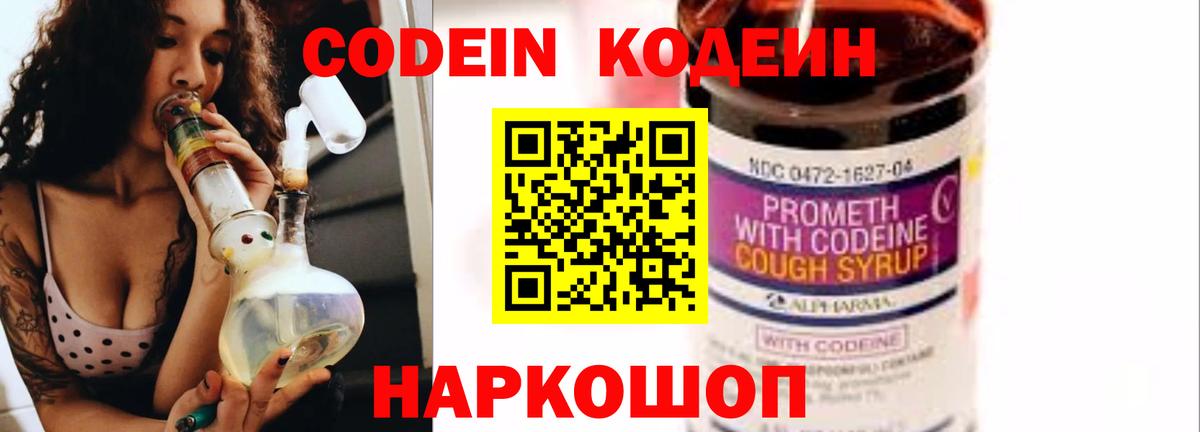 Всеволожск  Кодеин напиток Lean (лин)  Вход с VPN  Codein напиток Lean (лин) 