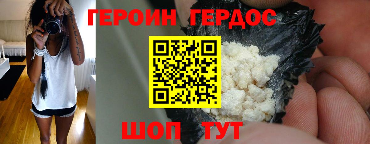 ГЕРОИН хмурый Всеволожск