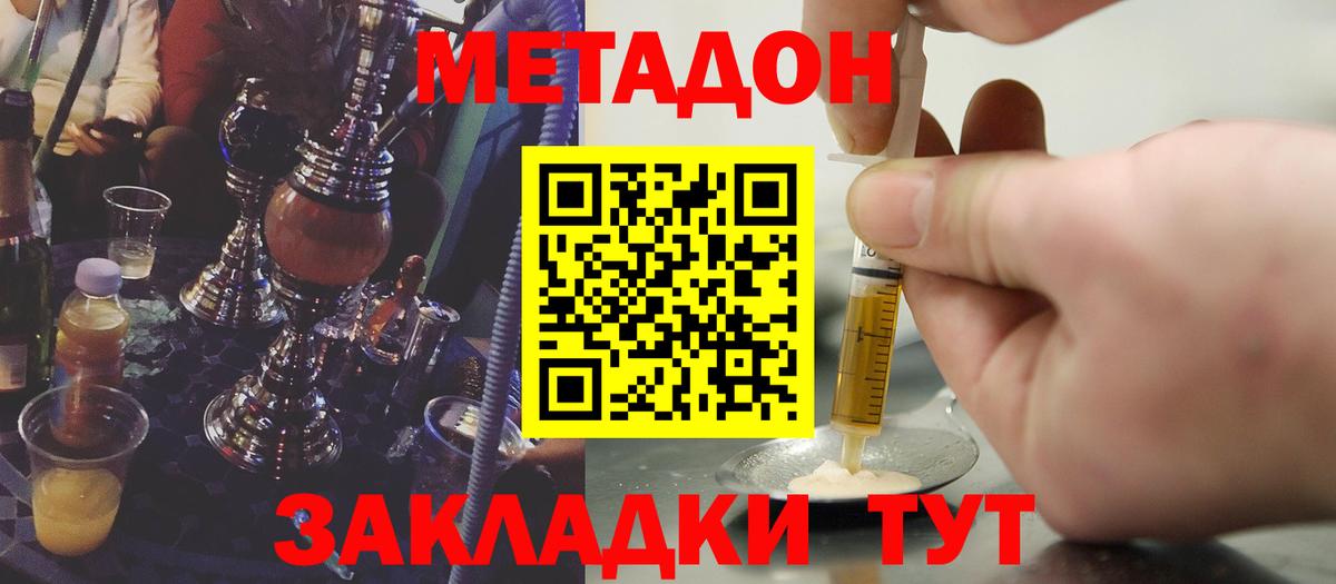 Всеволожск  Метадон кристалл  Вход с VPN  Метадон methadone 